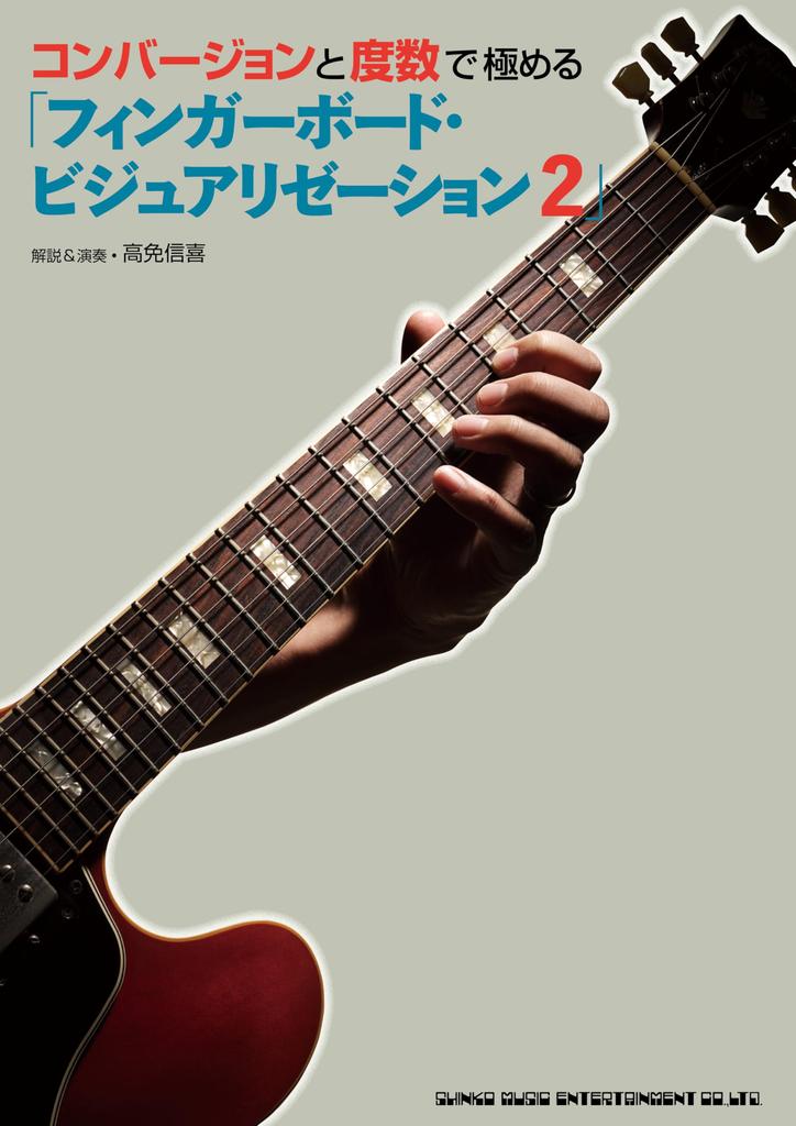 Visualization Mastering Conversion and Degree "Fingerboard 2" -