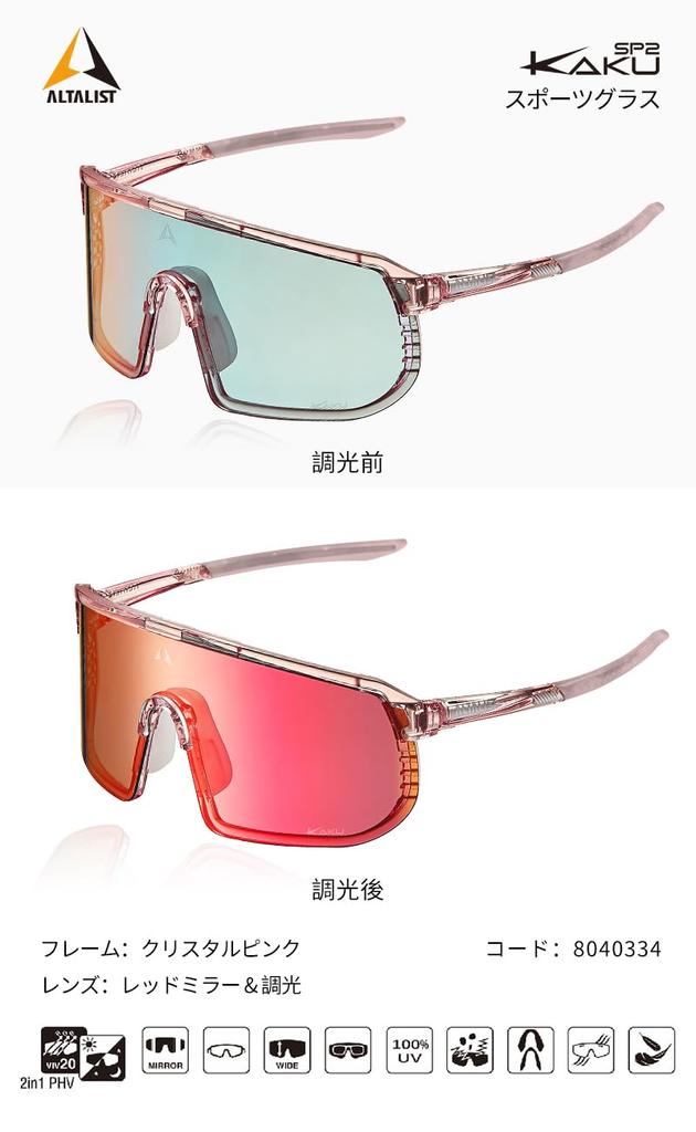 ALTALIST KAKU SP2 Photochromic Lenses Pink Red Mirror (Crystal Frame, Lens)