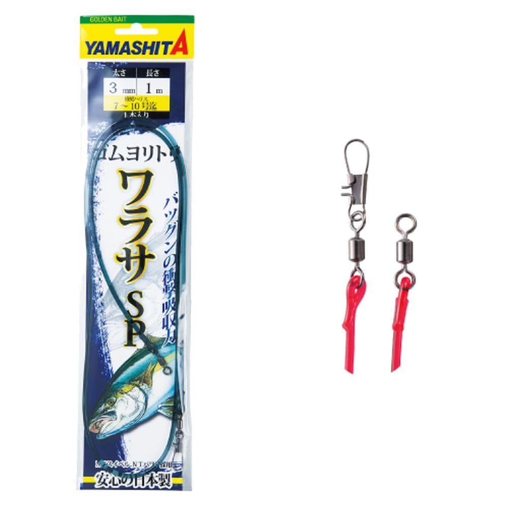 

YAMASHITA Rubber Yarn Harness, Warasa SP, 3.5mm, 1m, 565-980