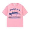 Funny Tsukiji Market Meme T Shirt Japanese Fish Retro Harajuku Clothing T-shirts Men's Women Casual Cotton Short Sleeve T-shirt