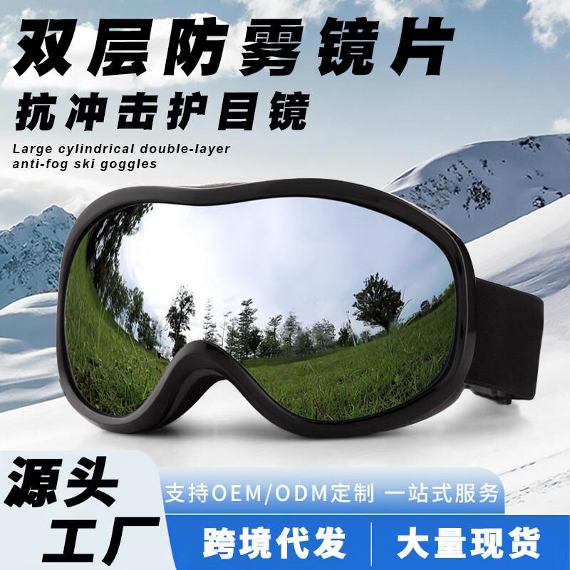 

LanXun Professional Anti-Fog Spherical Ski Goggles