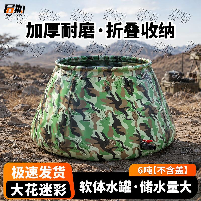 Junhu Foldable Camouflage Water Storage Tank