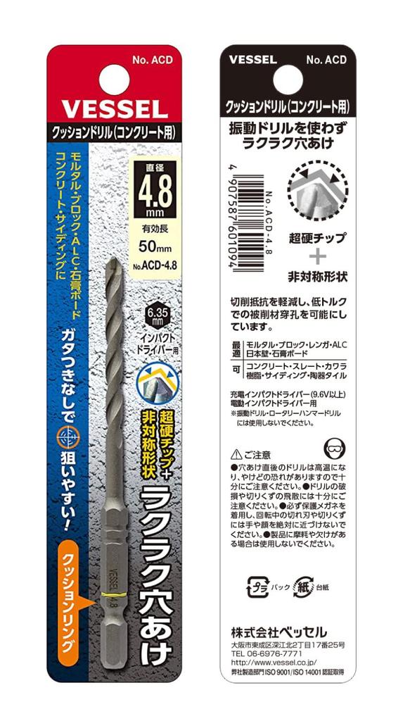 VESSEL Concrete Drill Cushion Bit, Drill, 4.8mm, ACD-4.8