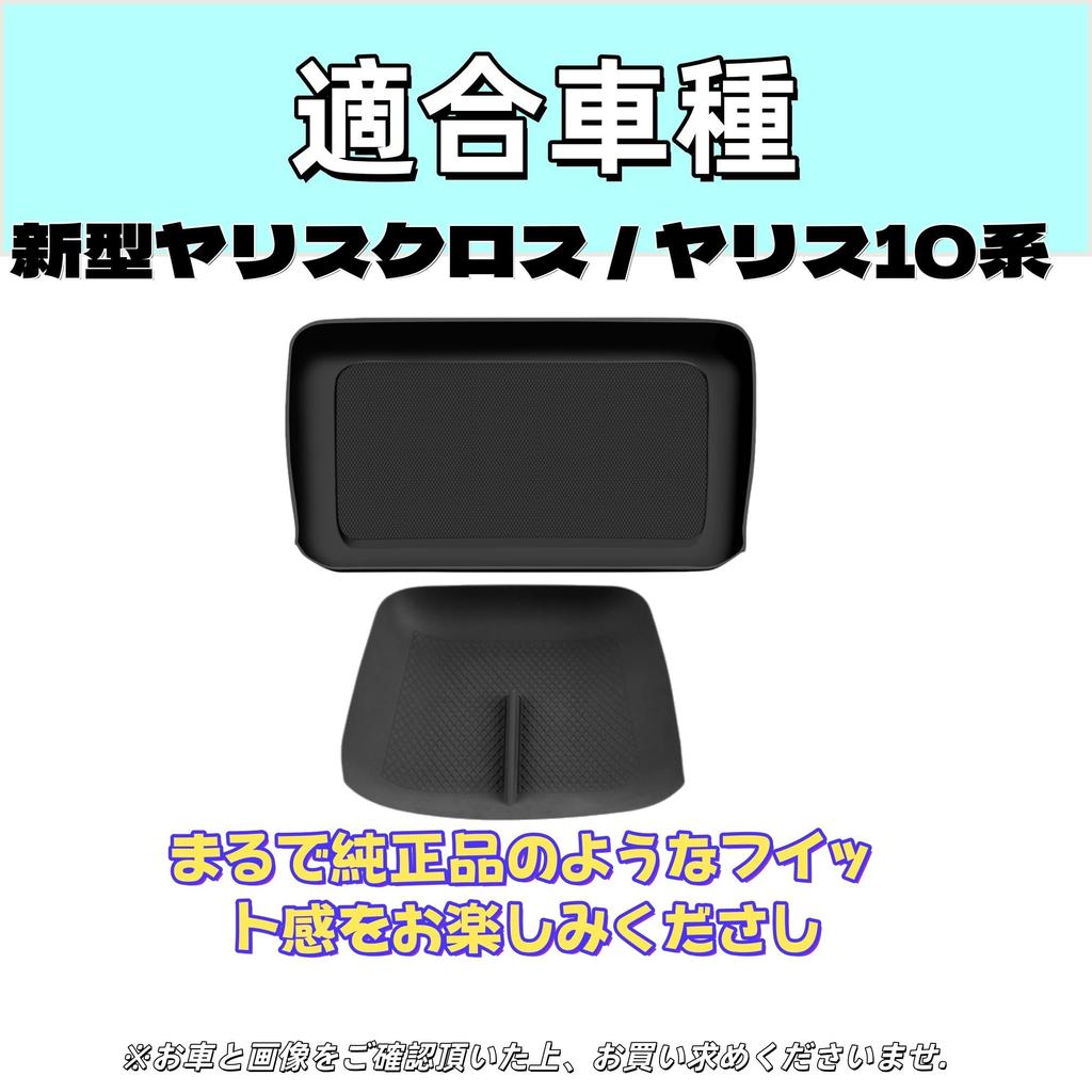 TASASOOS Accessories for the New Yaris Cross Center Console Storage Navigation Interior Custom Parts (10 Series) - Tray, Tray, Non-Slip, Dress-Up