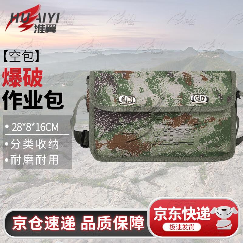 Huaiyi Sapper Skill Training Tool Bag