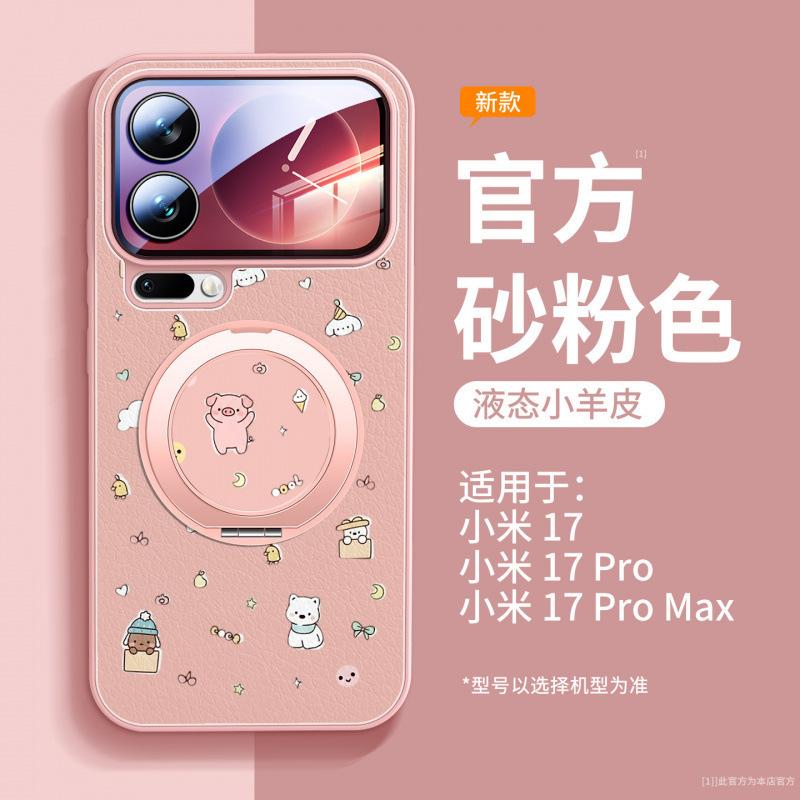 Applicable To Xiaomi 17promax Mobile Phone Case, New Xiaomi 15 Case, Xiaomi Magnetic Suction Bracket Spro Special 14.