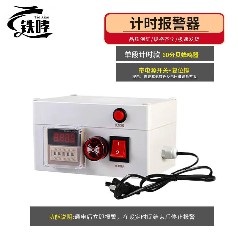 TieXiao Timing Alarm & Warning Light