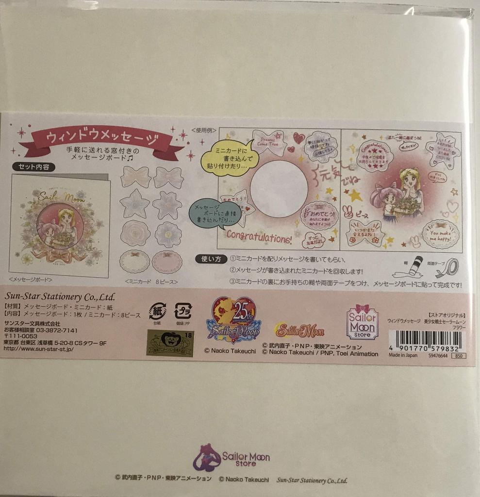 Moon Store Window Message Board with 8 Mini Flower Version [Sailor Exclusive] Messages, Cards, Messages, Shikishi,