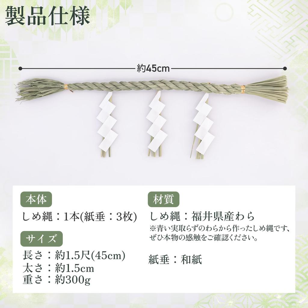 1.5-foot Shimenawa with Three Cut-off Pieces, Made In Japan, Shinto Shrine, Shinto Shrine, Torii Gate, Handcrafted by Rope Artisans, Perfect for