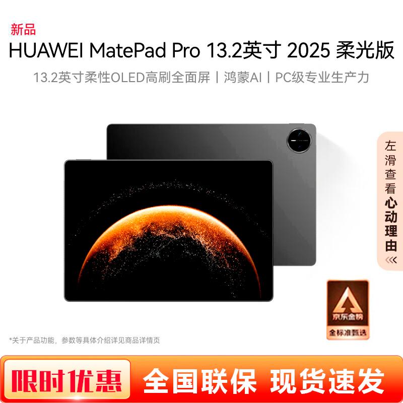 

Huawei MatePad Pro 13.2-inch Tablet (CN version)