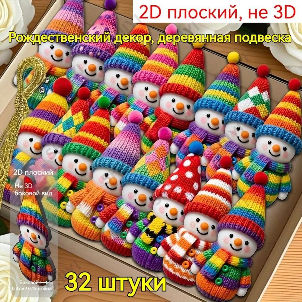Christmas tree pendants Snowmen wooden 2D, set 8 pcs, New Year decor