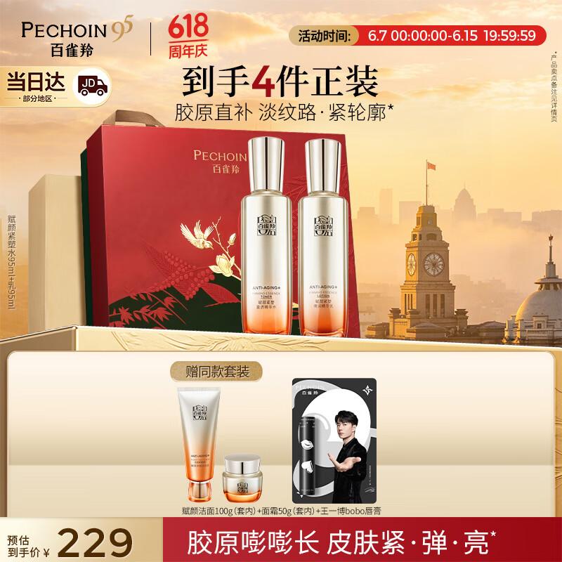 Pechoin Firming & Sculpting Anti-Aging Skincare Set