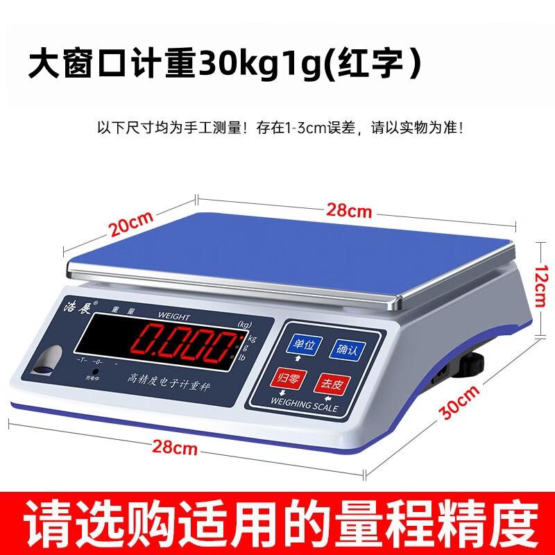 Haozhan 30kg/1g High-Precision Industrial Platform Scale (CN version)