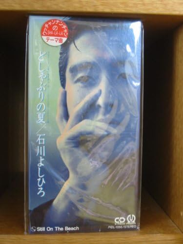 

CD YOSHIHIRO ISHIKAWA - Dosha buri no natsu PIDL1056PROMO Japan Japanese Pop/Rock Used