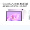 Huawei MatePad 11.5 S (2025) Tablette (CN-Version)