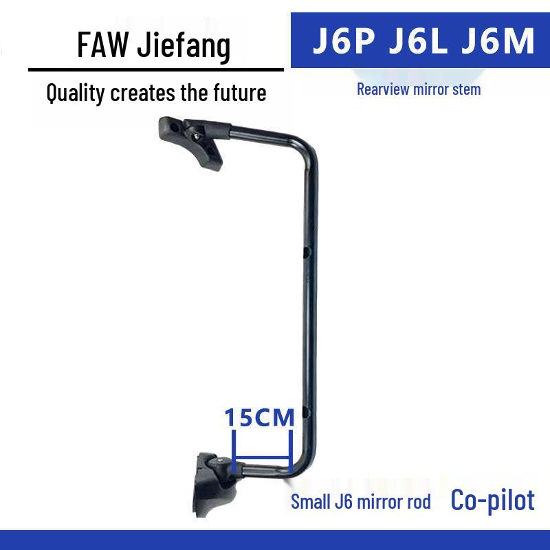 FAW Jiefang J6 Rearview Mirror Bracket Base Cover - Upper & Lower Reflective Rod Standard