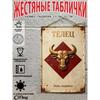 Vintage Metal Wall Poster Zodiac Sign, Living Room Decor, 20x30cm