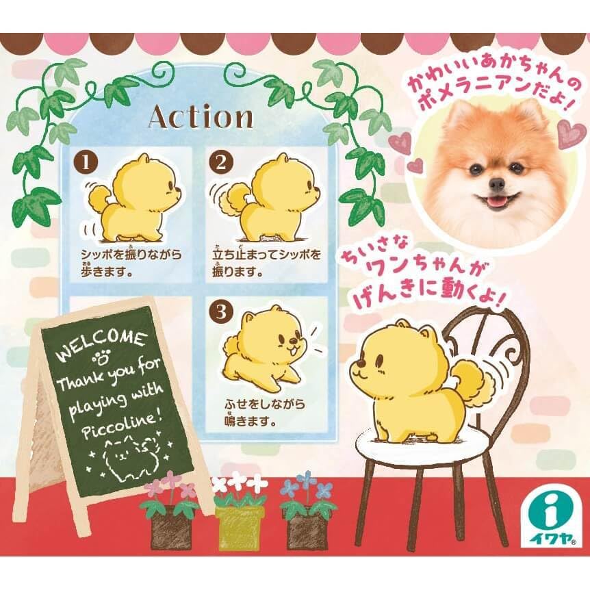 Iwaya Piccoline Pomeranian Plush Toy Battery-Operated 3324-1