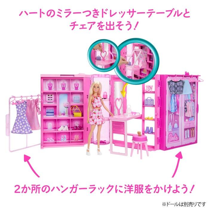 Barbie Dream Closet (HXD59) - Doll Sold Separately