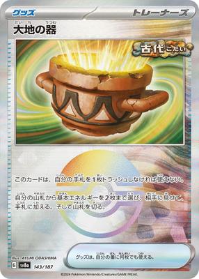 Gra karciana SV sv8a High Class Pack Terra Star Festival EX Earth Vessel Lustrzana Wersja Towary Kartowe Karta Pokémon (Piłka potwora) (143/187) Pokemony