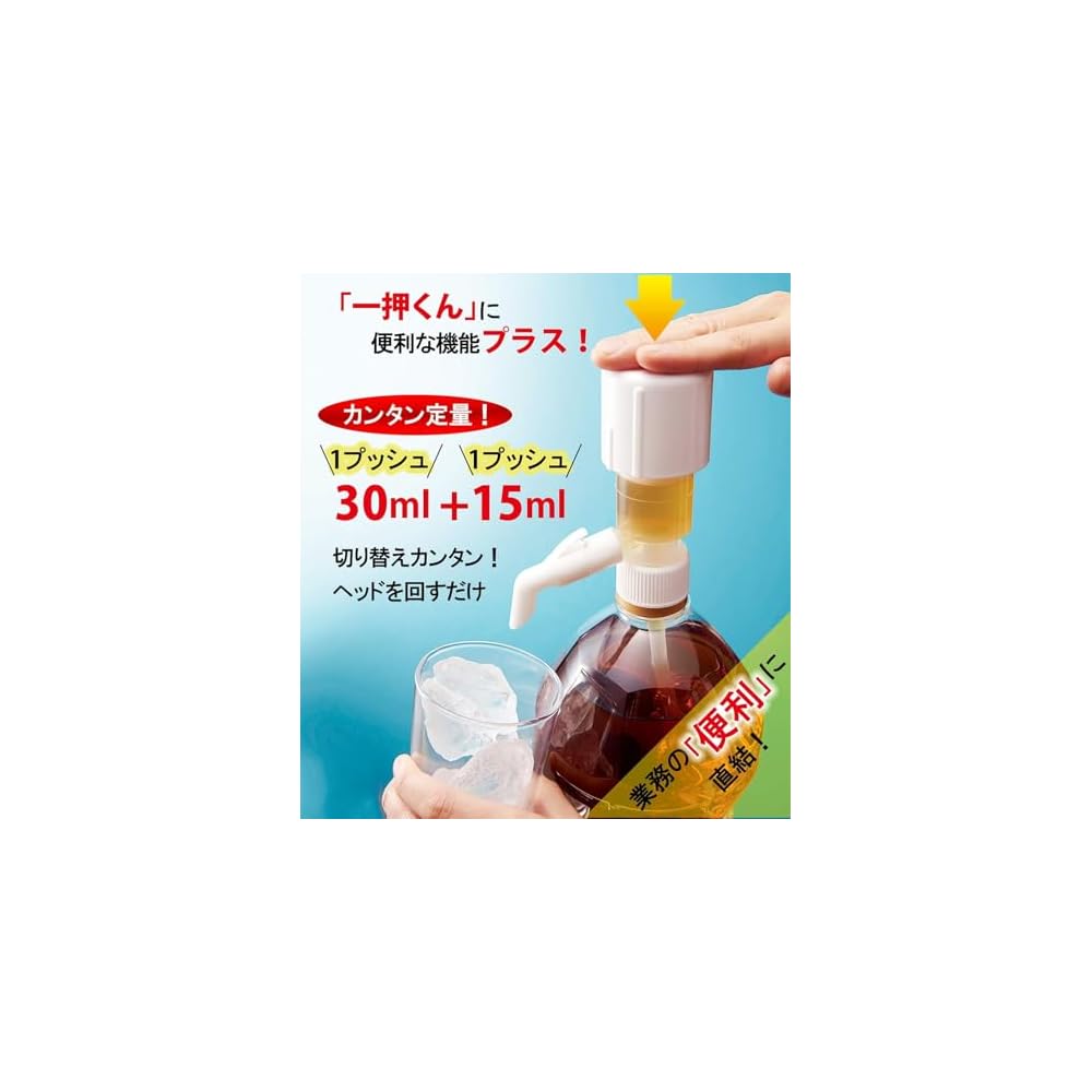Suntory Marketing Ichioshi-kun Plus 2-Pack, Made in Japan, 15ml & 30ml, One-Push Dispenser for