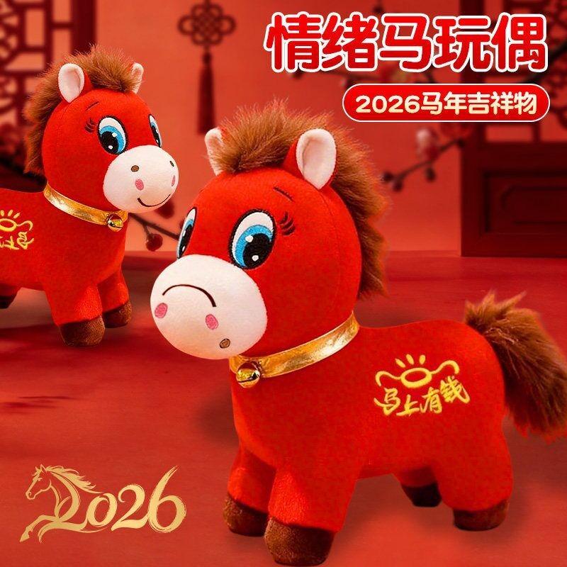 Horse mascot crying horse doll doll zodiac pony plush toy laughing horse annual meeting gifts