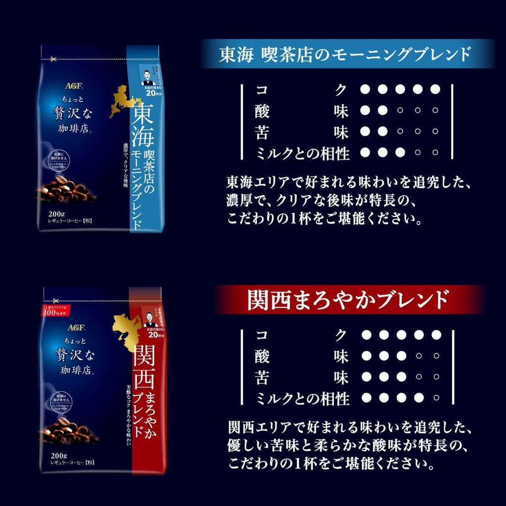 AGF A Little Luxurious Coffee Shop Regular Ground Coffee Regional Blend Tasting Set x 6 - 6-Flavor (200g varieties) [Hokkaido, Tohoku, Tokai, Kansai,