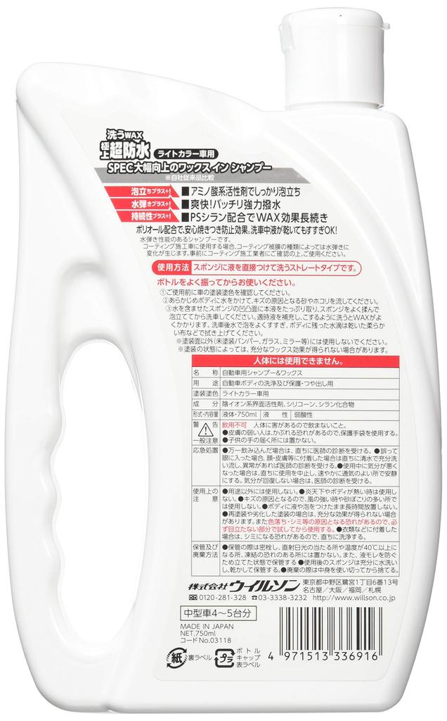 WILLSON Washing Ultra for 03118 Wax, Waterproof, Light-Colored Cars,