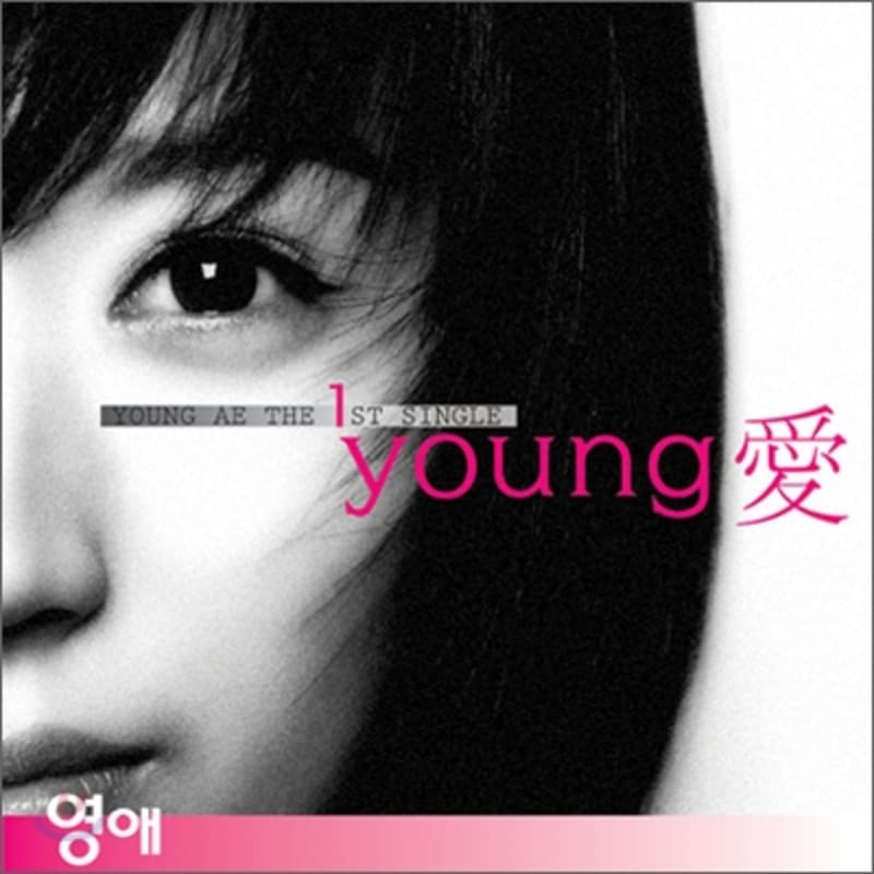 

Youngae (young love) - the 1st single