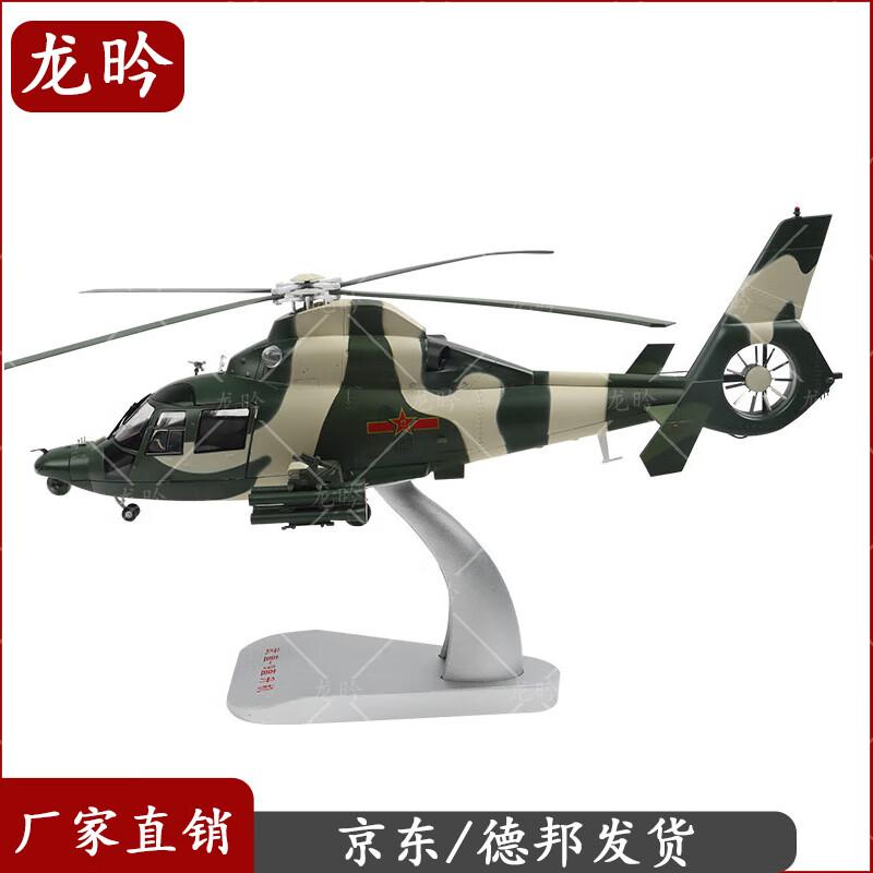 Z-9 Military Helicopter Alloy Model 1:32 Scale