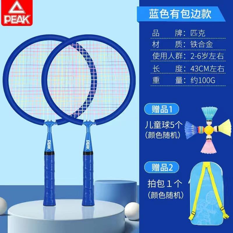 PEAK Kids Badminton Racket Set Lightweight Durable Beginners Ages 2-12 Aluminum Alloy Frame Nylon String