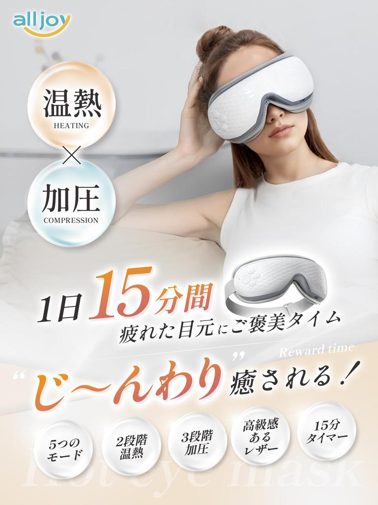 ALLJOY Rechargeable Eye Hot Eye Gift for Relieves Eye Eye 2 Heating Bluetooth Japanese Voice Automatic Off Eye Relaxation Warmer, Mask, Women,