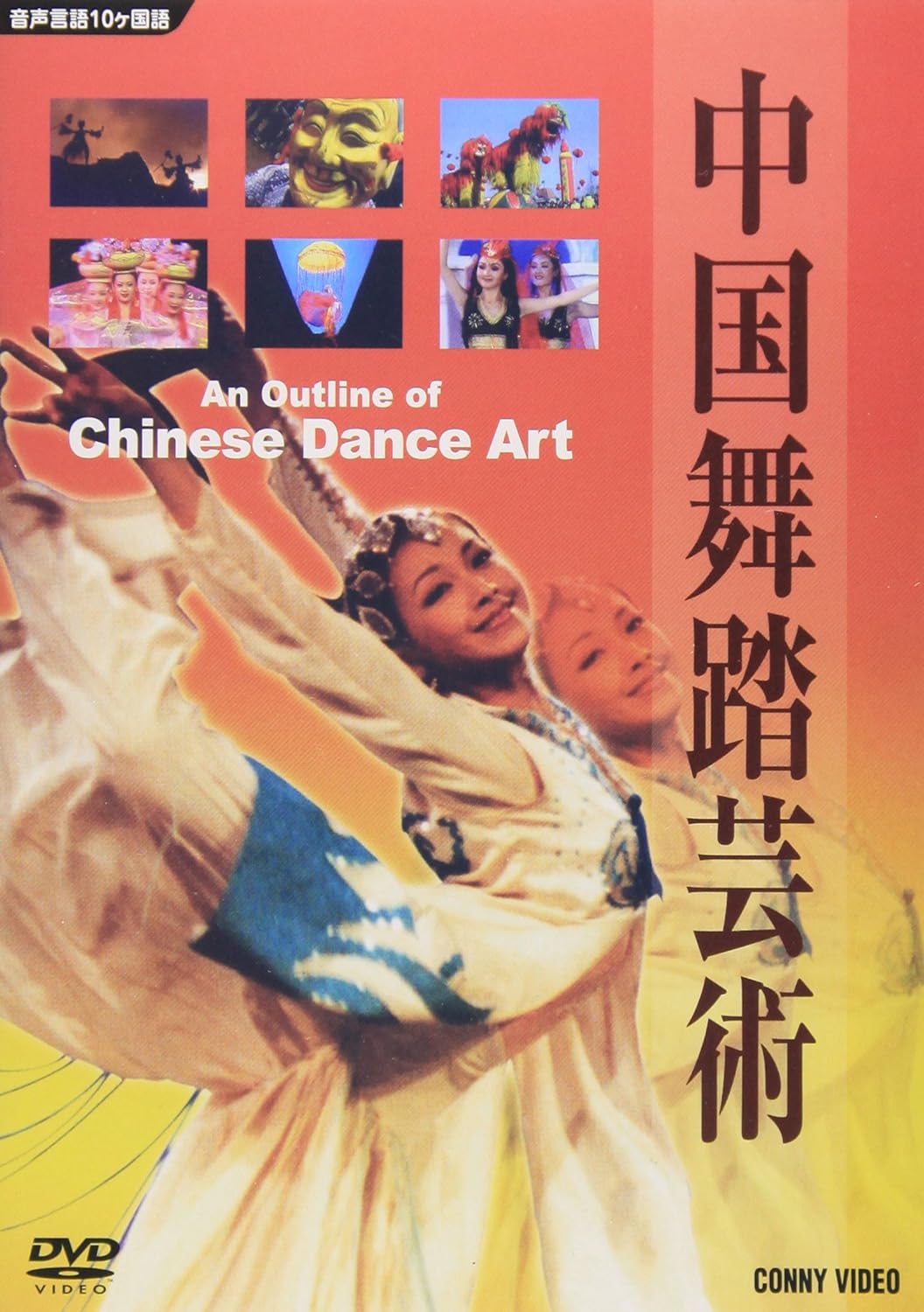 

DVD DVD - Chinese Dance Art DNN722 Japan Movies & DVD Used