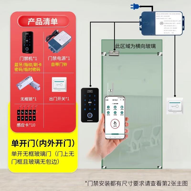 ZUCON Smart Access Control System for Glass Doors CN plug (adapter included)