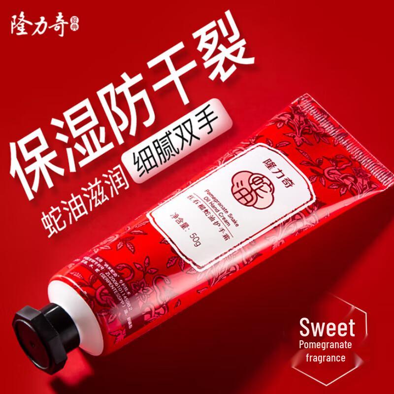 Longliqi Granatapfel Schlangenöl Handcreme, 2x50g