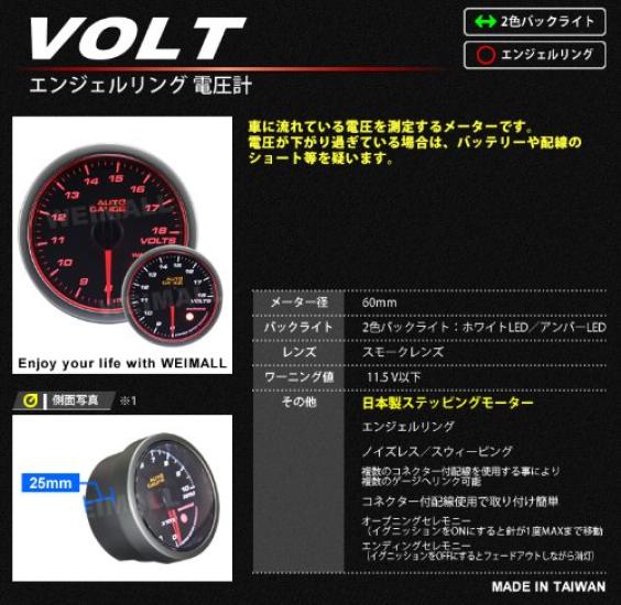 Autogauge Motor 60mm Voltmeter with Backlight and Angel 458 Japanese-made 2-color Ring, Series.