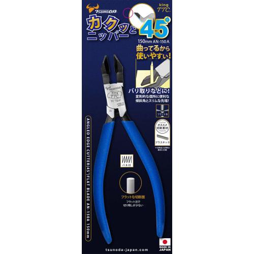 Tsunoda, King TTC 45 Kakutto Nippers, Avoids Obstacles, Cuts In Tight Spaces, Cuts In Deep Spaces, Gate Cutting for Resin Injection Molding, DIY Hobb