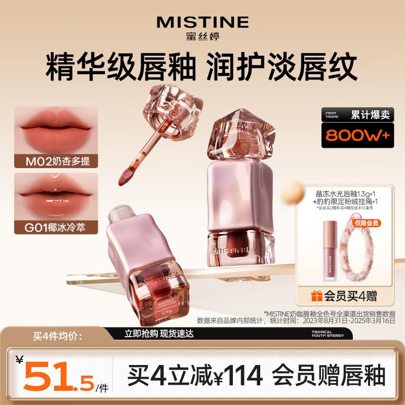 Mistine Thai Milk Tea Lip Glaze