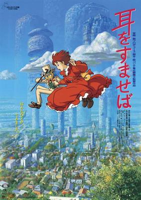 Whisper of the Heart Poster, 2nd Theater Poster, B2 Size, Official Merchandise