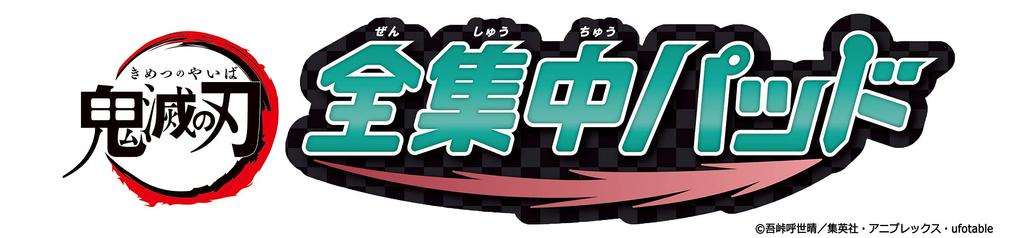 Demon Kimetsu no Yaiba Total Konsentrasjonspute Leke Pris 2021 Utdanningsleketøykategori Utmerkelse Drepende (Grønn) [Japan Award]