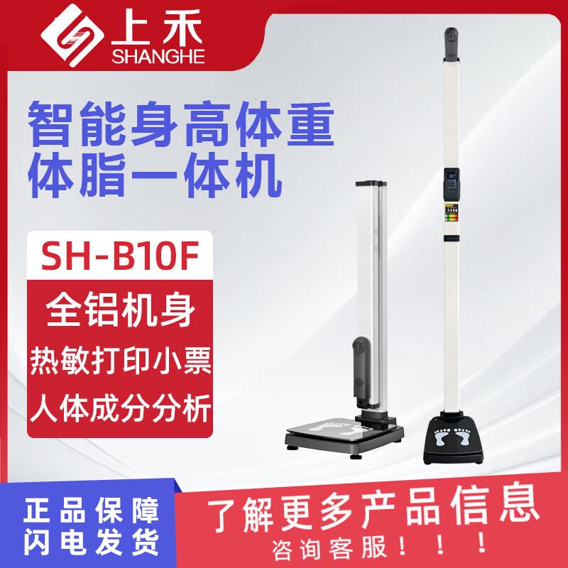 Shanghe SH-B10F Ultrasonic Foldable Height and Weight Scale (CN version)
