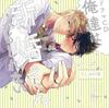 Drama-cd: We Might Be Newlyweds