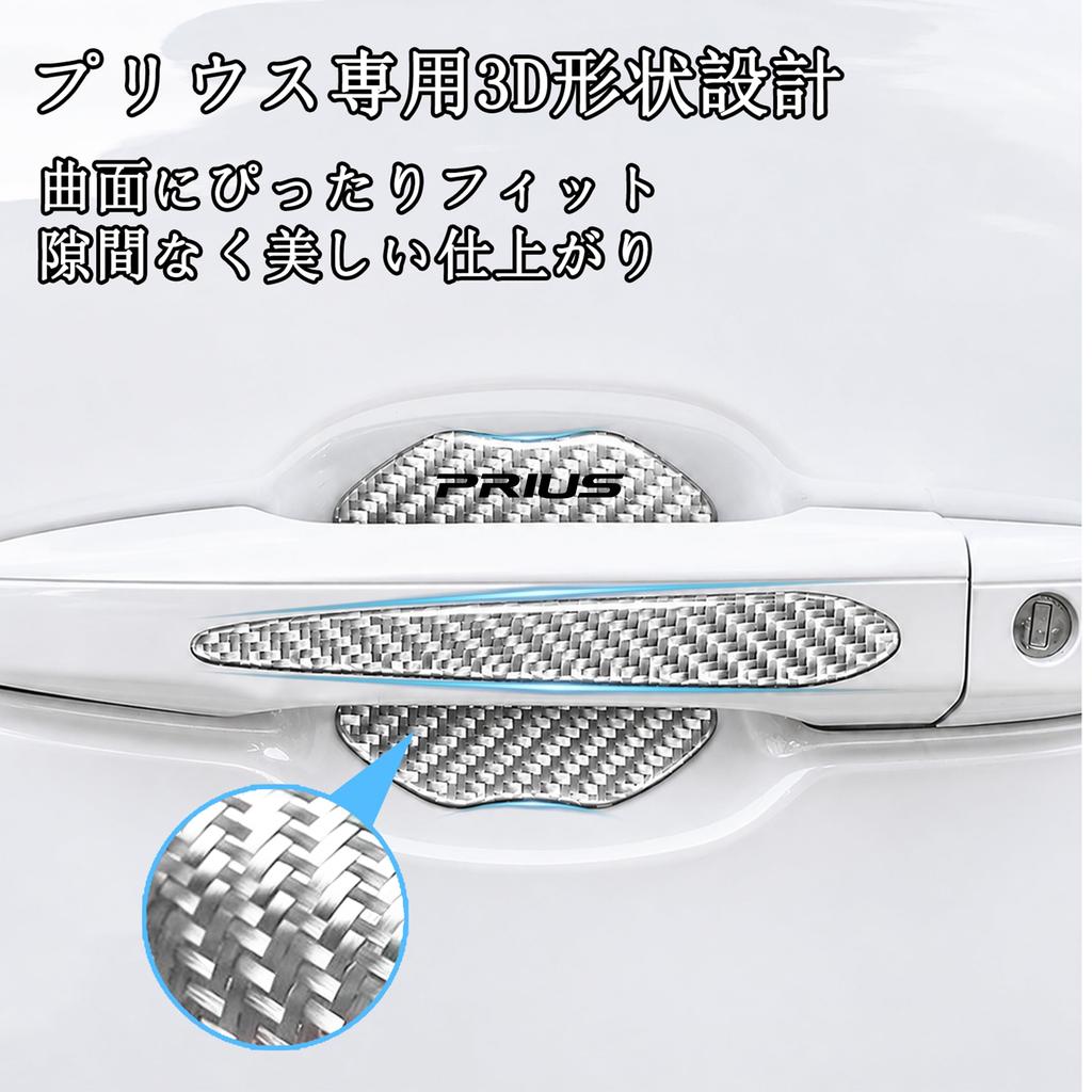 Fiber Material x Exclusive Logo Door Handle Protector Improved Strong Tape Door Cover Scratch Prevention Waterproof Carbon LogoPrius - - -