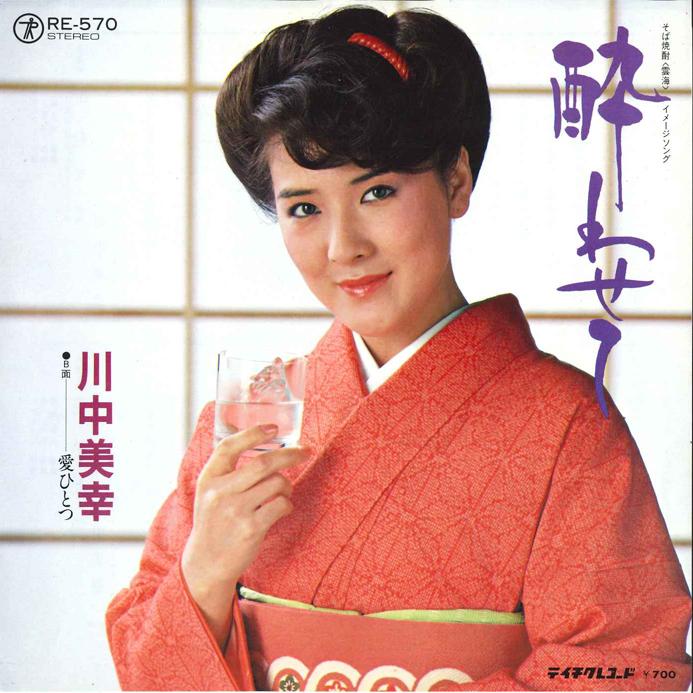 

7inch Record MIYUKI KAWANAKA - Yowasete / Ai hitotsu RE570 TEICHIKU Japan Japanese Enka/Traditional Used