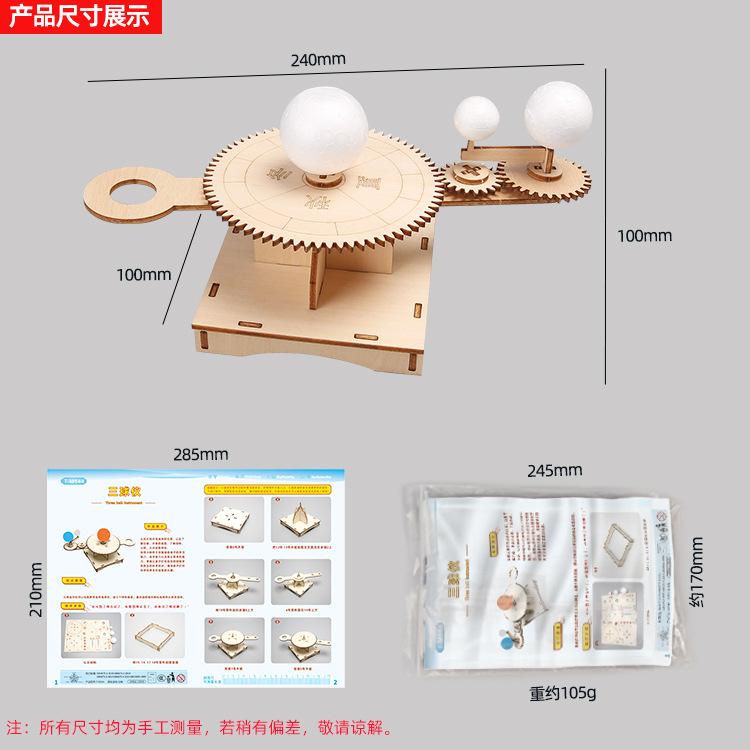 Lua Terra Sol Instrumento de Três Bolas DIY Tecnologia Pequena Produção Estudante Astronomia Brinquedos Infantis Materiais Experimentais Científicos