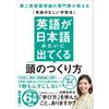 How Develop Mindset English Like Japanese Correct Methods Learning Taught Experts Second Language Acquisition