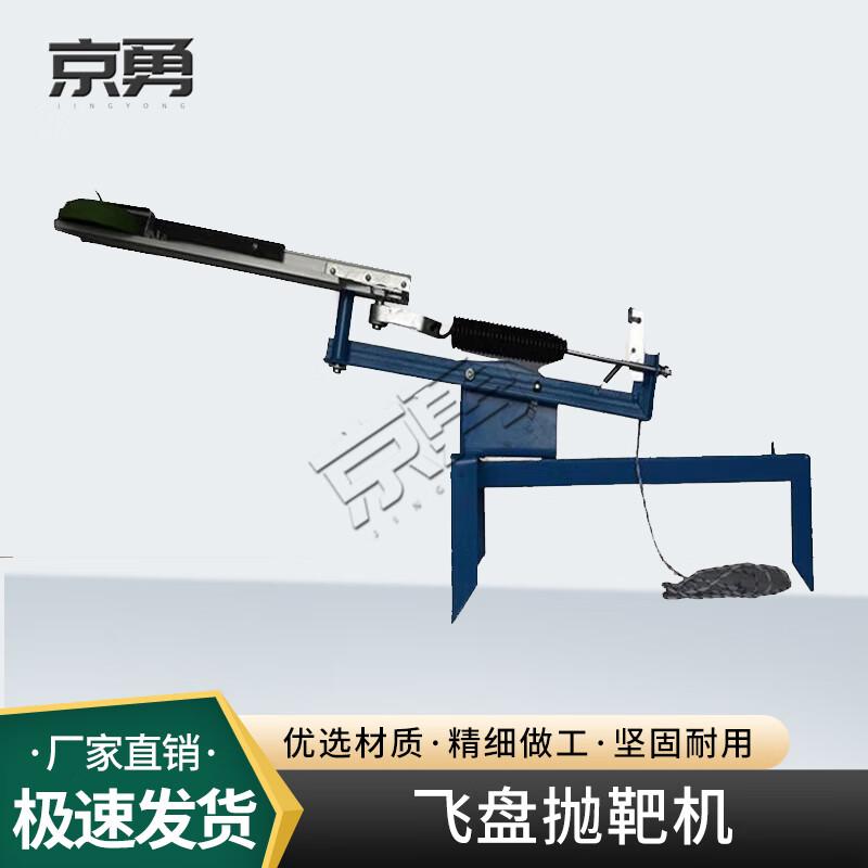 Jing Yong Clay Pigeon Shooting Equipment & Targets