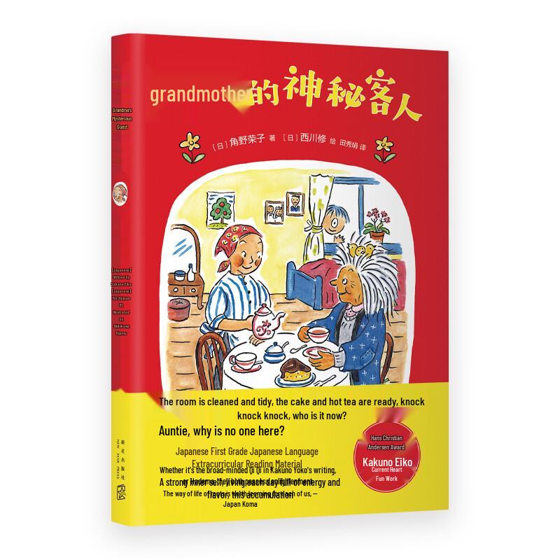 Grandma s Mysterious Guest Children s Book