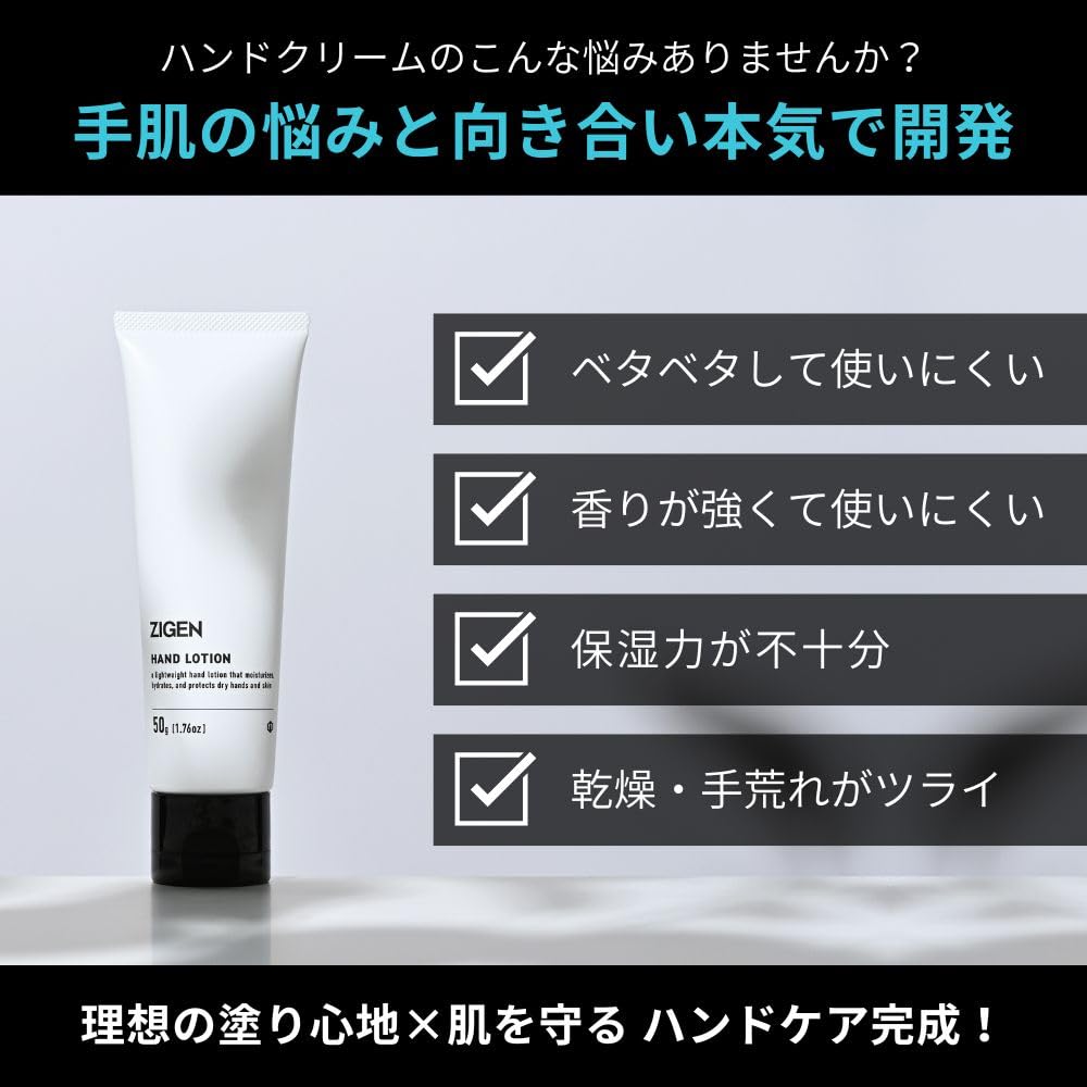 ZIGEN Hand and Touch Your Smartphone Highly Chapped Moisturizing Cream for Dry and Sensitive Smooth Hand Made in Men and 50g Cream, Non-Greasy [Apply