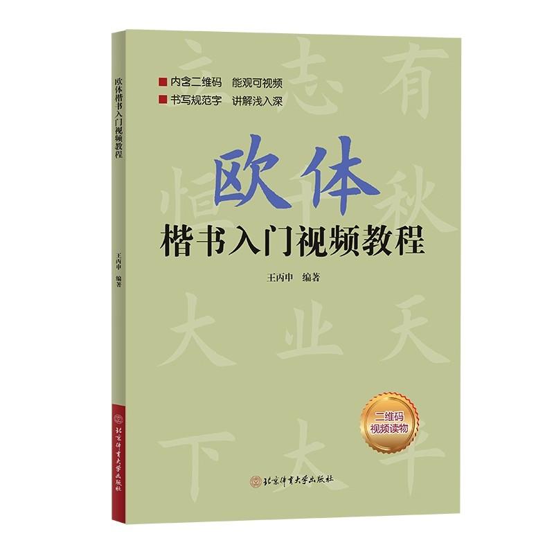 Ouyang Xun Regular Script Calligraphy Tutorial - Beginner's Brush Skill Copybook with Detailed Explanation Ofbasic Strokes